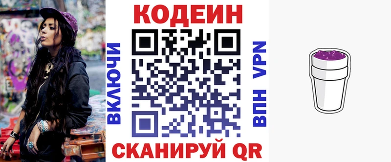 наркота  Вольск  Codein Purple Drank 